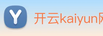 开云kaiyun网站 Logo